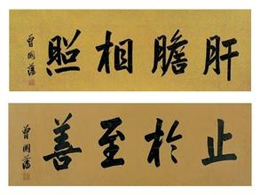 揭秘：曾国藩一生信奉的十大处世哲学是什么