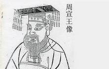 揭秘：周宣王姬静是如何忽悠秦庄公兄弟的？