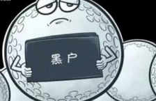 1300万黑户转正难点：一些地方还存政策性障碍