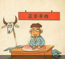 为何是挂羊头卖狗肉？而不是牛头或其他动物的头