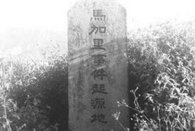 是什么导致烟台条约的签订？马嘉理事件简介