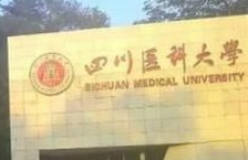 泸州医学院再改名 揭秘高校改名背后的秘密