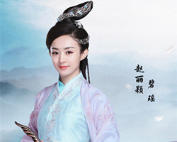 赵丽颖《诛仙》造型曝光 出演碧瑶飘然如仙