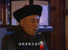 揭秘后宫潜规则！为恢复男性功能太监脑髓都吃