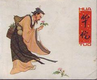 揭秘神医华佗之死：曹操动杀机另有隐情