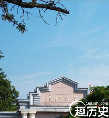 厦门大学
