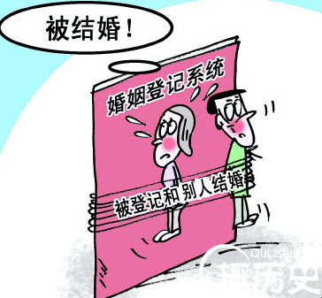 登记发现自己已婚