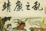 靖康劫难：北宋后宫佳丽惨遭金人集体蹂躏