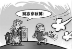 秋裤前身曾是时尚代名词“：起源于15世纪的英格兰