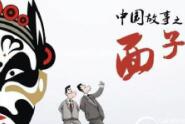 死要“面子”活受罪 过新年这些陋习要改改