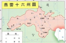 幽云十六州包括哪些地方 为何受外族统治700多年