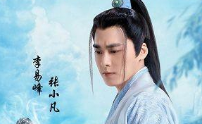 《诛仙》电视剧李易峰张小凡、鬼厉定妆照