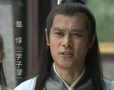宰相章惇三句话让大宋朝灭亡了 章惇说了什么