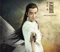 《海上牧云记》全演员阵容曝光 黄轩权谋夺位！