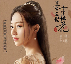 三生三世十里桃花中素锦谁演的 素锦是坏人吗
