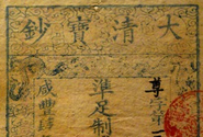 古代纸币防伪和造假手法：涂改小额真币为大额竟可使用 