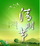 清明节的由来和历史 清明节有什么习俗？