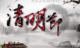 清明节怎么过 清明节有哪些民俗活动？
