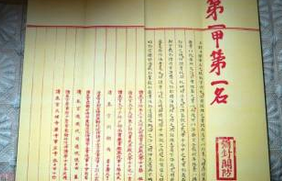 揭秘古代科举状元试卷究竟长什么样？