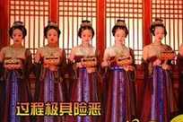 古代秀女入宫体检时真要一丝不挂吗？