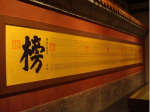 解密：古代的科举考试有着什么样的流程？