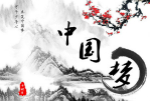 揭秘“中国梦”一词由来：最早使用者为南宋诗人