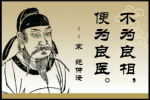 解密：北宋文人范仲淹的推举信的威力有多大？