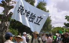 曾是中国藩属的琉球隐忍200余年仍一心向华？