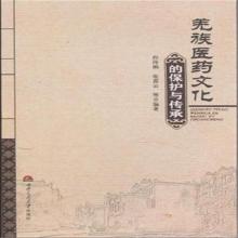 羌族医药文化 羌族医药学有着怎样的历史