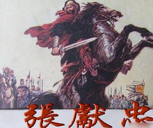 解密：明末张献忠为什么要将四川人杀之一空？