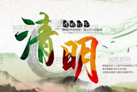 古人的“清明套餐”：祭祀祖先、踏青、放风筝？