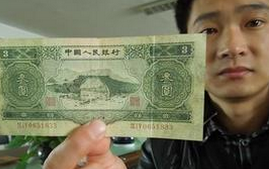 我国三元面值纸币曝光 存世稀少价值过万！