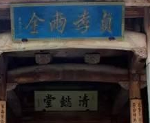 清懿堂：专为女人而建的女祠 它的建造是一种进步