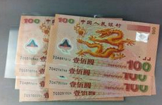 2000年千禧龙钞为什么这么火热  物以稀为贵？