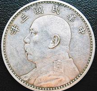 袁大头鉴定：怎样辨别袁大头银元是真是假？