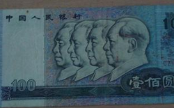 币王候选藏品80版100元 你收藏了吗？