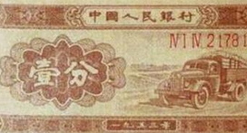 第二套人民币贰分面值升值两万倍 惊人！