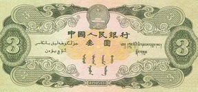 绝版“三元”人民币升值潜力无限 为何这么说？