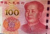 错版人民币到底价值百万  还是不值钱？