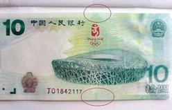 08奥运纪念钞现在多少钱  是否还有升值空间？