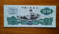 60版面值2元人民币收藏的最佳时间是现在？