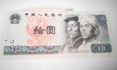 80版10元人民币收藏价值分析
