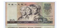 如何区分80版90版50元纸币？