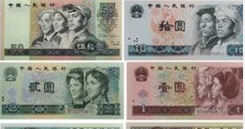 第四套人民币哪些面值的升值更快？