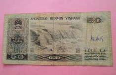 第四套人民币80版50元越来越受追捧