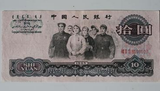 十元“大团结”纸币收藏价格多少？