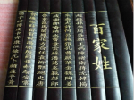 中华民族有11969个姓氏：有人姓“毒”有人姓“死”