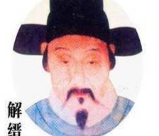 没有朱元璋的保护永乐大典的编纂者解缙早死了！