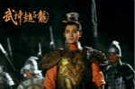《武神赵子龙》剧情迎来新高潮 黎源被杨玏气吐血