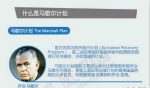 解密：美国所主导的马歇尔计划有哪些主要内容